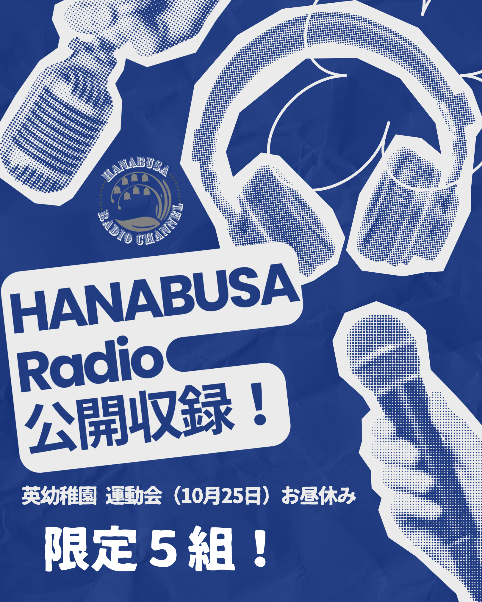 HANABUSA Radioの公開収録を行います！